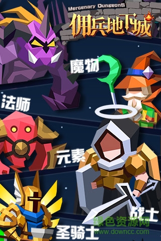 佣兵地下城超魔性战斗 v1.4.0 安卓版0