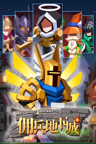 傭兵地下城安卓版 傭兵地下城手游