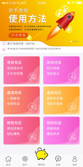米米堂砍價神器 v1.2.1 安卓版 0