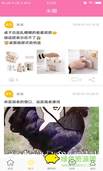 米米堂砍價神器 v1.2.1 安卓版 1