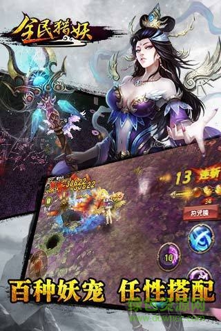 全職獵妖游戲 v1.1.0 安卓版 0