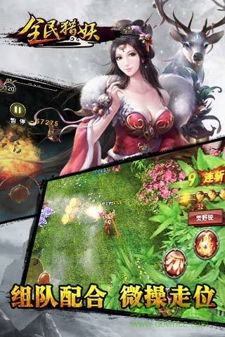 全職獵妖游戲 v1.1.0 安卓版 3