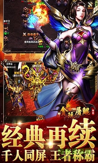 贪吃屠鲲变态版 贪吃屠鲲公益服