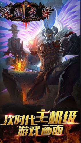 深淵主宰官方手游