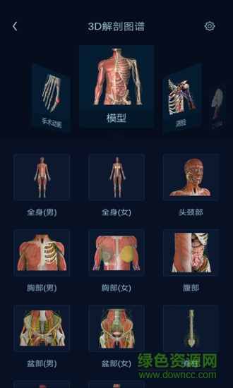 醫(yī)學(xué)圖譜王手機軟件0