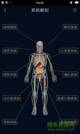 醫(yī)學(xué)圖譜王手機軟件1