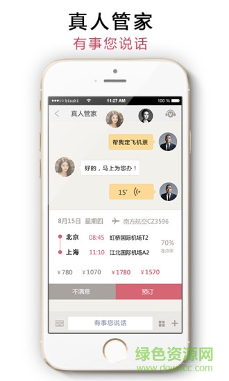 賓至商旅app官方版 v2.2.7 安卓版 1