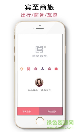 賓至商旅app官方版 v2.2.7 安卓版 3