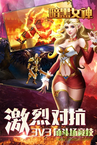 暗黑女神手機(jī)版 v1.3 安卓版 0