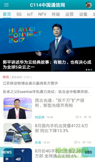 通信人家園app v4.7.3 安卓版 0