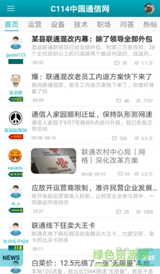 通信人家園app v4.7.3 安卓版 1