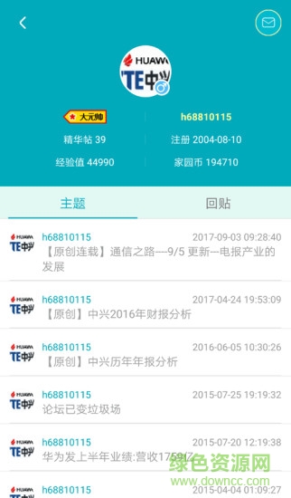 通信人家園app v4.7.3 安卓版 2