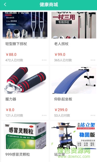 健護寶軟件 v1.1.1 安卓版 1