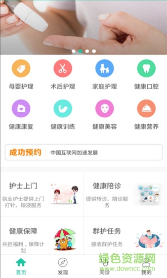 健護寶軟件 v1.1.1 安卓版 3