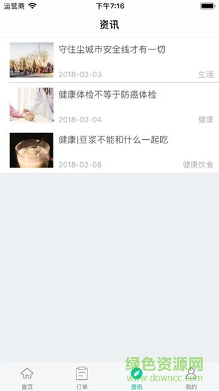 健護(hù)寶護(hù)士端 v1.1.1 安卓版 1