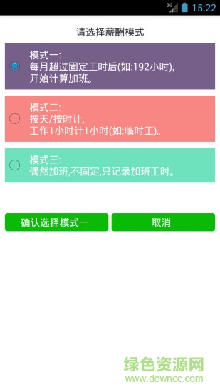 工時記手機軟件 v7.1.1 最新版 1
