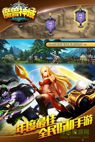 魔獸神域官方 v1.1 安卓版 0