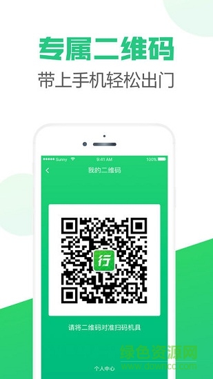 出行南寧最新版 v3.1.2 官方安卓版 0
