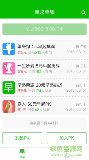 早起榮耀 v1.22.0 安卓版 0