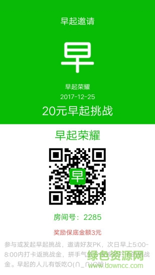 早起榮耀 v1.22.0 安卓版 1