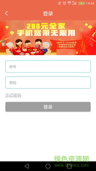 沃校園 v1.6.1 安卓版 2