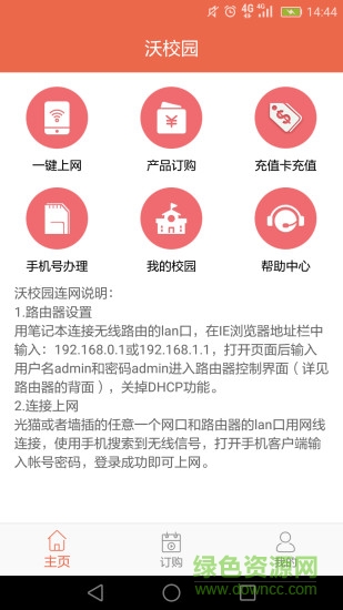沃校園 v1.6.1 安卓版 1