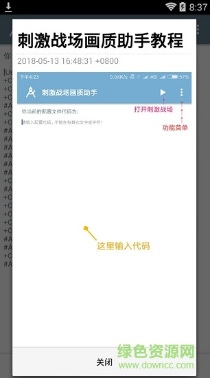 刺激戰(zhàn)場(chǎng)畫質(zhì)修改器4.0