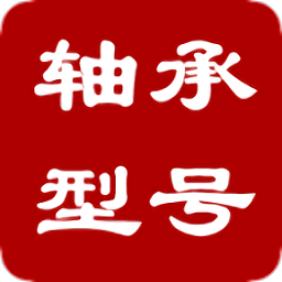 手機(jī)軸承型號查詢