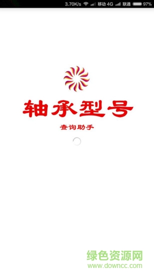 手機(jī)軸承型號(hào)查詢 v1.1.0 安卓版 0