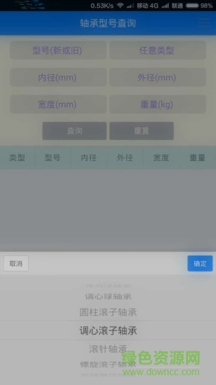 手機(jī)軸承型號(hào)查詢 v1.1.0 安卓版 2
