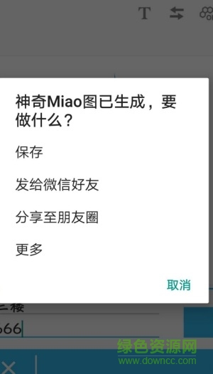 喵星人手機(jī)字體 v2.05 安卓版 0