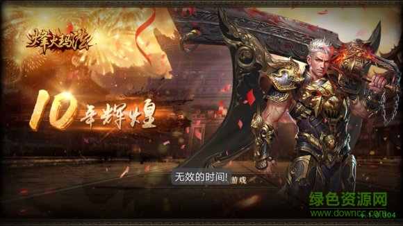 烽火玛法安卓版 烽火玛法手游