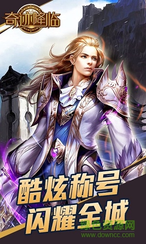 奇跡降臨手游 v1.0 安卓版 1