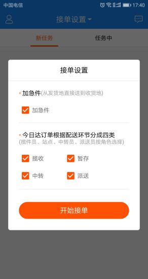 自由快送員軟件 v1.6.0 安卓版 0