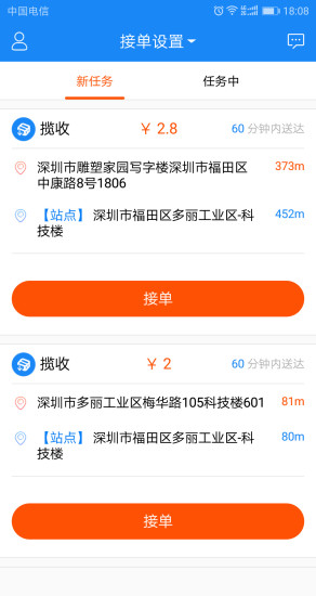 自由快送員軟件 v1.6.0 安卓版 1
