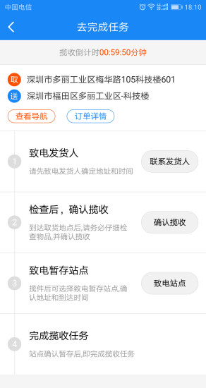 自由快送員軟件 v1.6.0 安卓版 2