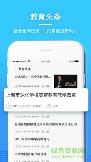 當(dāng)代好課堂理念 v1.3.78 官方安卓版 0