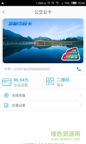 智慧涼都 v1.4.1 安卓版 1