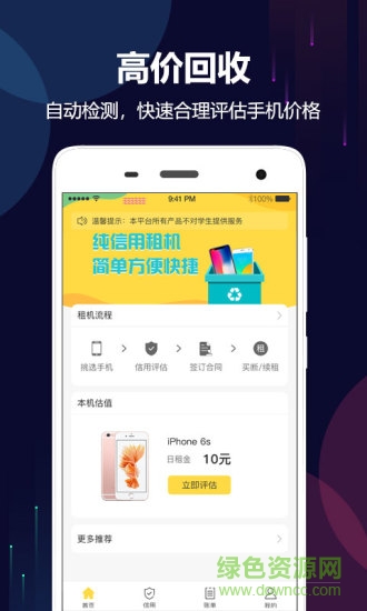 OK回收 v1.0.0 安卓版 0