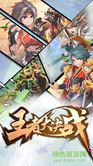 王者大決戰(zhàn)手游下載