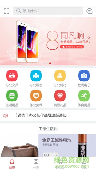 辦公伙伴軟件 v1.0.1 安卓版 0