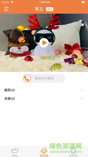 貝貝禮兒童機器人 v1.0.0.33 安卓版 0