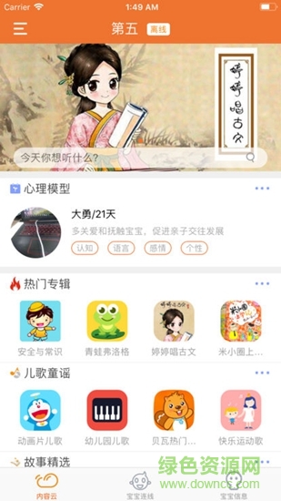 貝貝禮兒童機器人 v1.0.0.33 安卓版 1