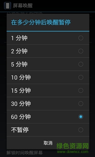 sreenwakeup安卓版
