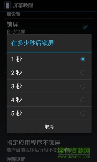 屏幕喚醒sreenwakeup中文版 v0.3 安卓版 2