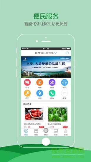 我愛磁山安卓版下載