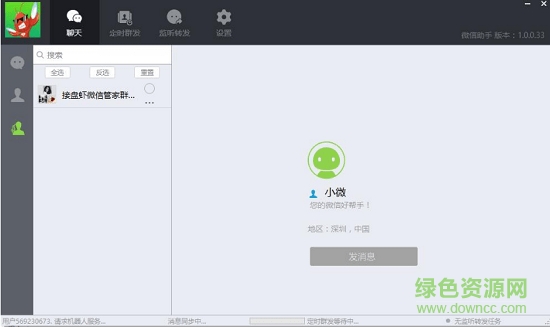接盤蝦微信管家 1.0.0.121 官方PC版 0