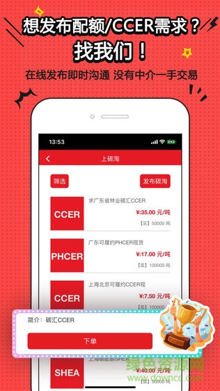碳道 v1.3.16 安卓版 1