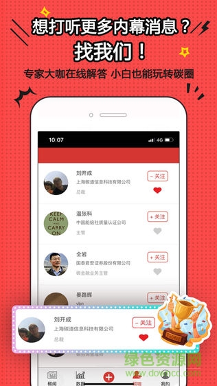 碳道 v1.3.16 安卓版 2