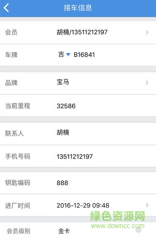 金蝶車商悅 v2.2.2 安卓版 1